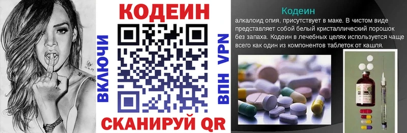 Codein напиток Lean (лин)  Купить где  Белоярский 